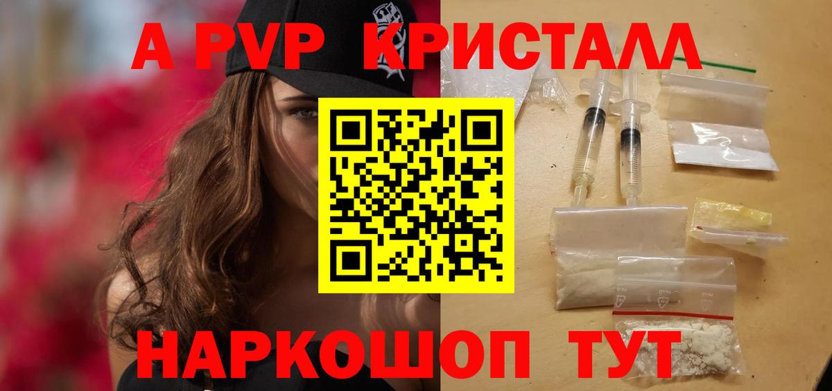 Кимовск  Alfa_PVP  Вход с VPN  Alfa_PVP Crystall  Альфа ПВП кристаллы 