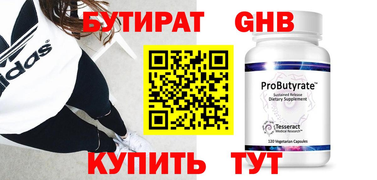 БУТИРАТ бутик  Вход с VPN  Кимовск 