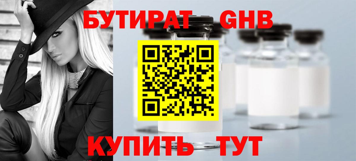БУТИРАТ BDO Кимовск