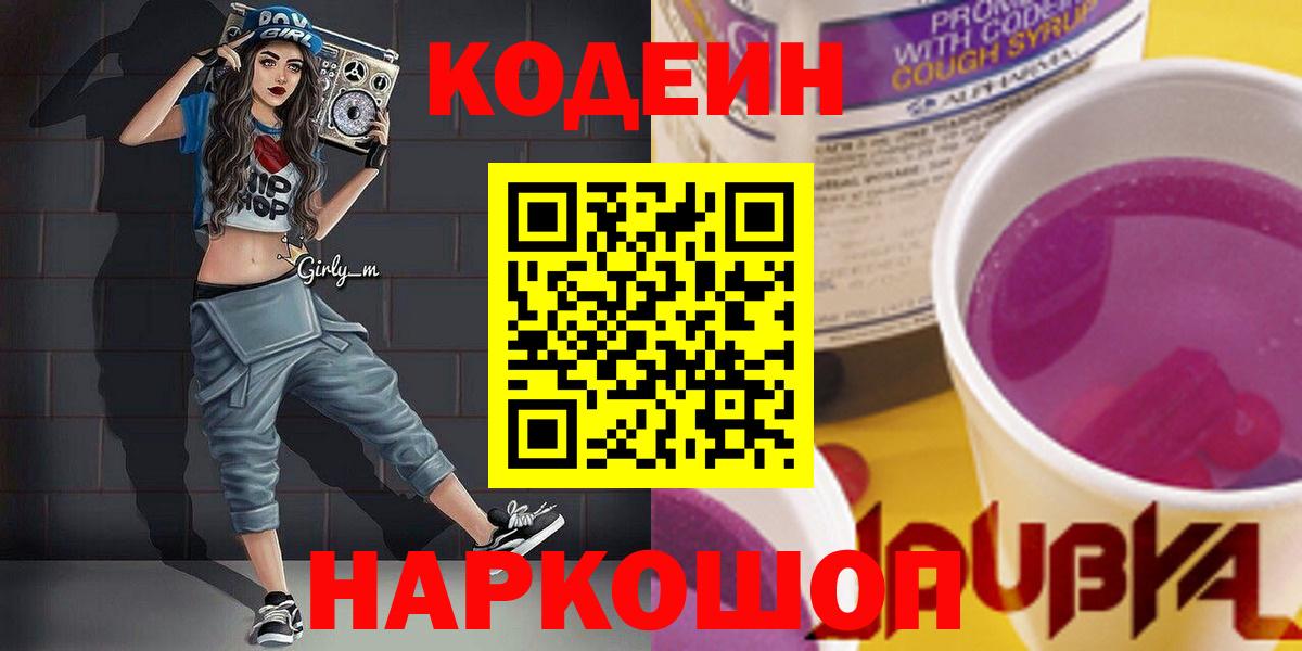Codein Purple Drank Кимовск