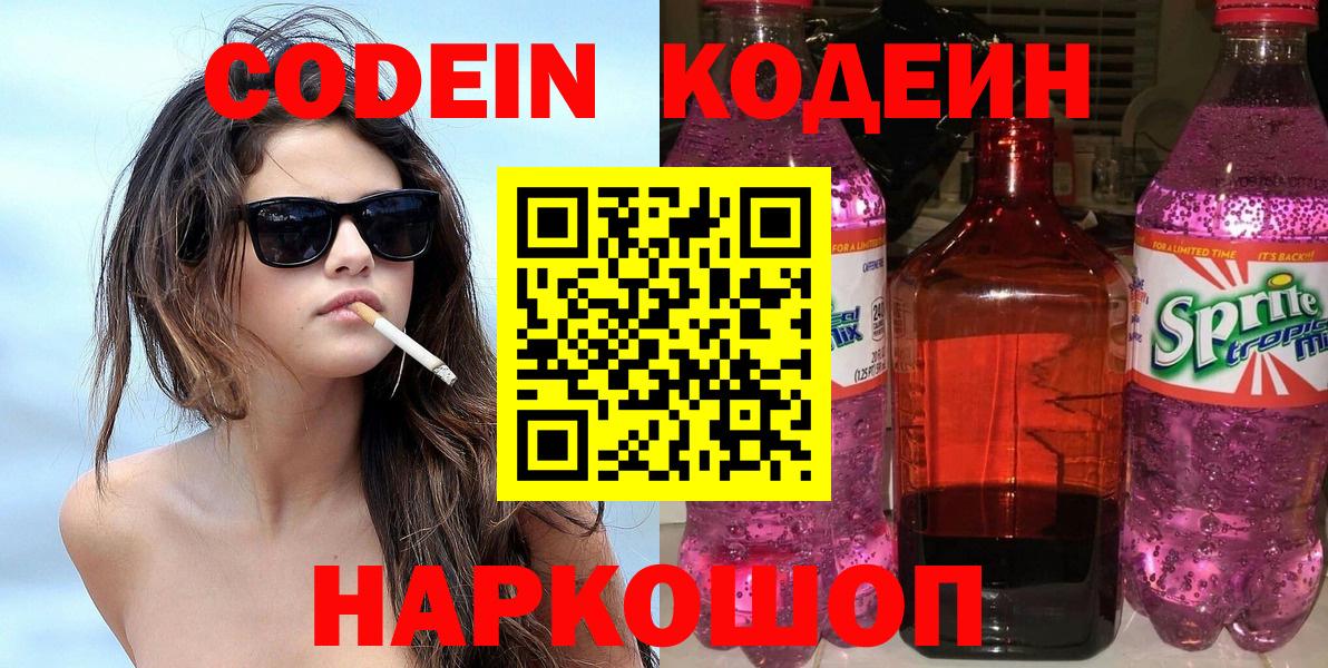 Кимовск  Кодеин Purple Drank  Кодеиновый сироп Lean Purple Drank  Вход с VPN 