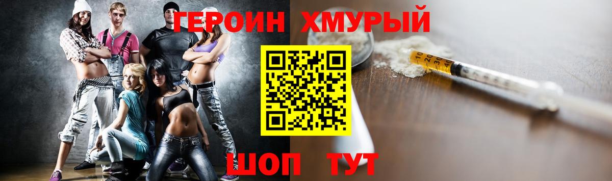 Героин белый  Вход с VPN  Героин  Кимовск 