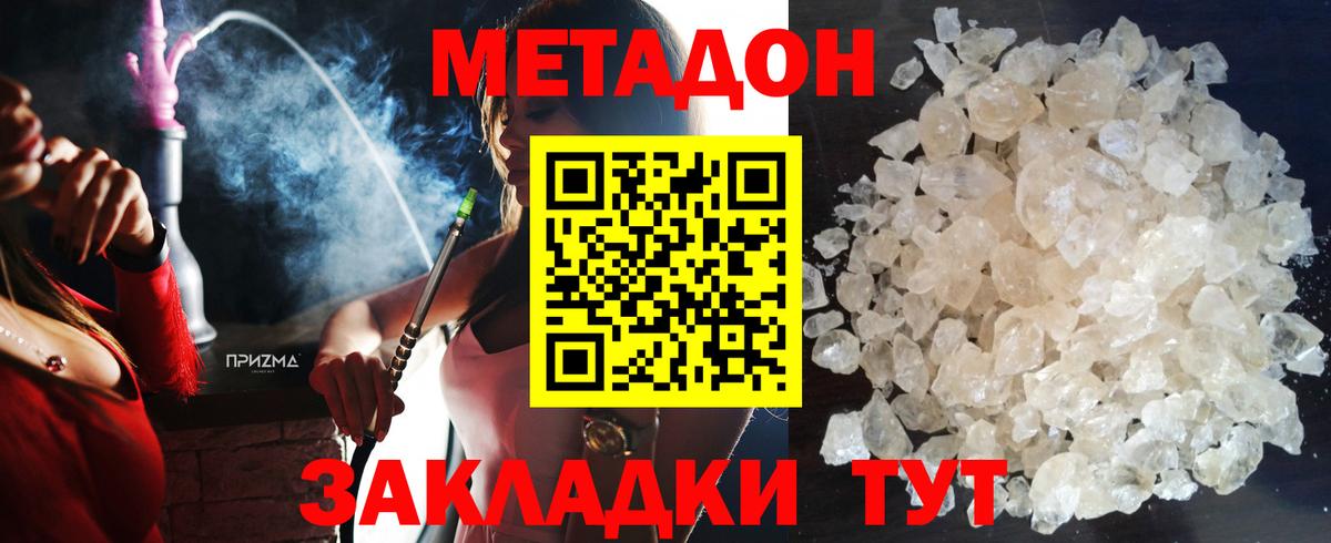 МЕТАДОН мёд  Метадон methadone  Вход с VPN  Кимовск 